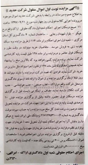 مزایده, مزایده 1 دستگاه پرس 400 تنی روسی
