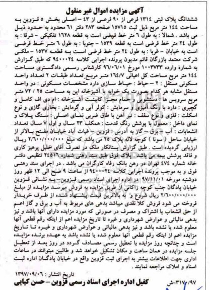 مزایده , مزایده ششدانگ پلاک ثبتی 1314 فرعی از 90 فرعی از 43 اصلی
