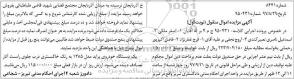 مزایده,مزایده یک دستگاه خودروی پراید