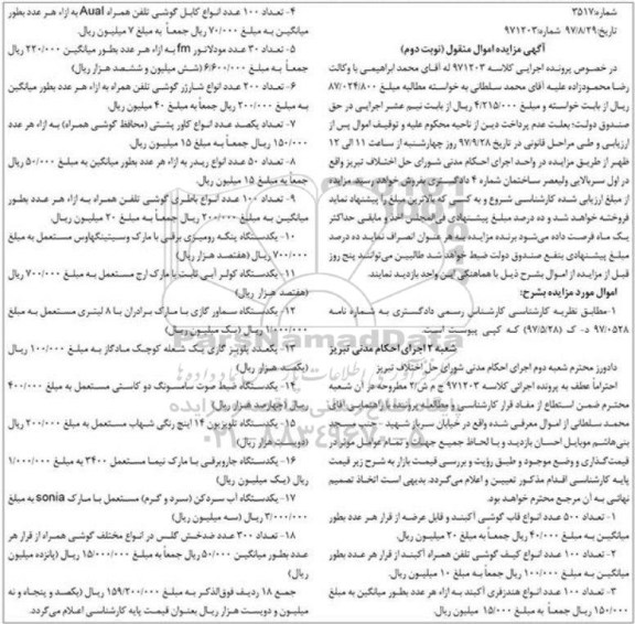 مزایده, مزایده انواع قاب گوشی و کیف گوشی و هندزفری و ...