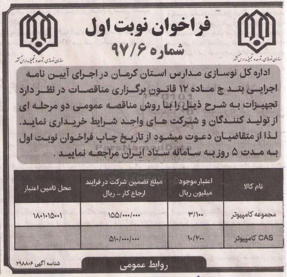فراخوان​ مجموعه کامپیوتر