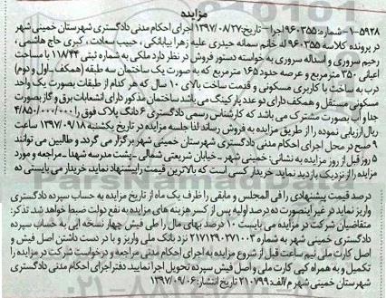 مزایده, مزایده فروش ملکی 350 مترمربع