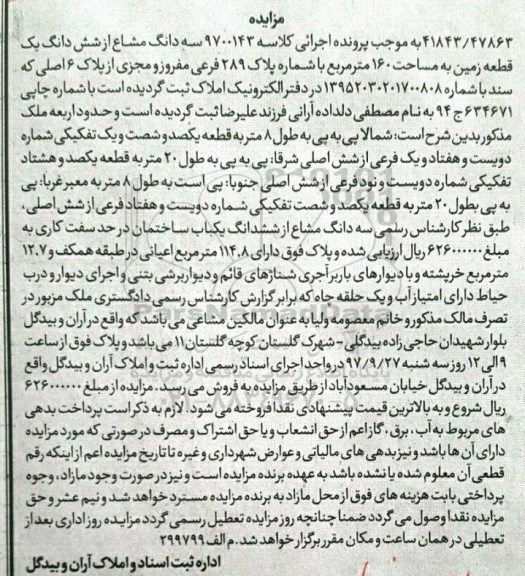مزایده,مزایده سه دانگ مشاع از ششدانگ یک قطعه زمین 160 مترمربع 