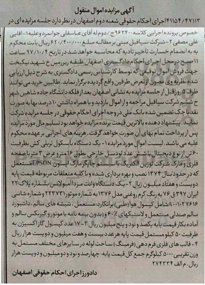 مزایده, مزایده یک دستگاه باسکول تریلی ، یک دستگاه وانت مزدا آمبولانس