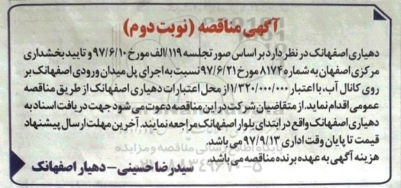 اگهی مناقصه , مناقصه اجرای پل میدان ورودی