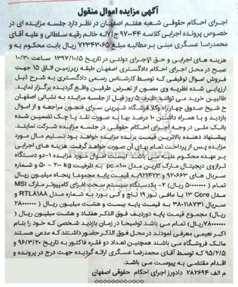 مزایده دو دستگاه ترازوی دیجیتال و ... 