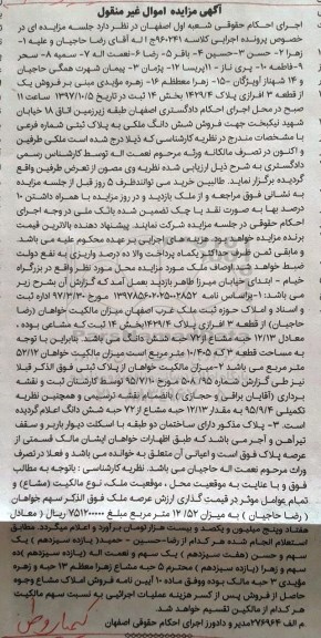 مزایده,مزایده فروش ششدانگ ملکی به پلاک ثبتی کلاسه 960241 ج 
