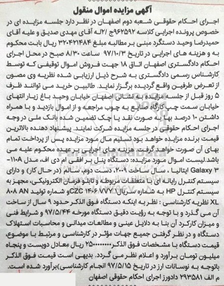 مزایده, مزایده دستگاه پنل