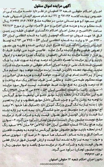 مزایده ,مزایده دو دستگاه اتومبیل زانتیا 