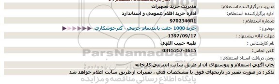 استعلام, استعلام خرید 1000 جفت پابندتمام چرمی - گترجوشكاری  