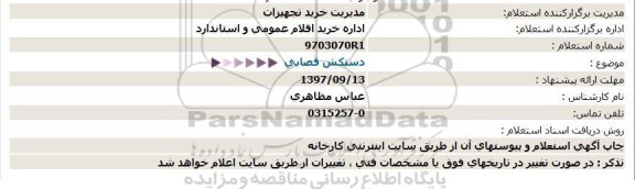 استعلام دستکش قصابی 