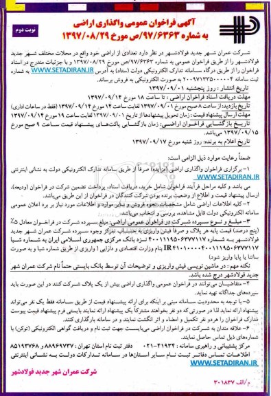 مزایده,مزایده فروش تعدادی از اراضی کاربری زمین تجاری - نوبت دوم
