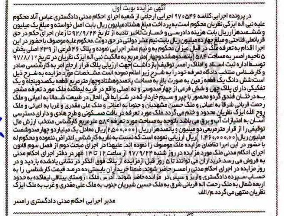 مزایده،مزایده ششدانگ یک قطعه زمین  نوبت اول 