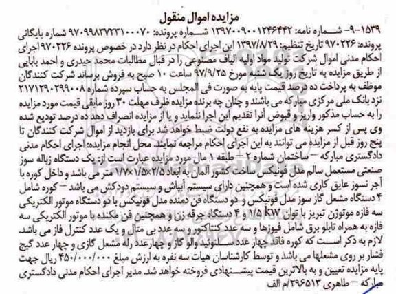 مزایده,مزایده یک دستگاه زباله سوز صنعتی