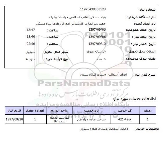 استعلام, استعلام اجرای آسفالت...