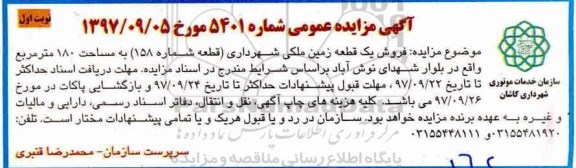 مزایده,  مزایده فروش یک قطعه زمین ملکی 180 مترمربع 