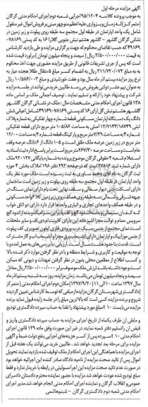 مزایده, مزایده یک دستگاه آپارتمان مسکونی 105.86 مترمربع 