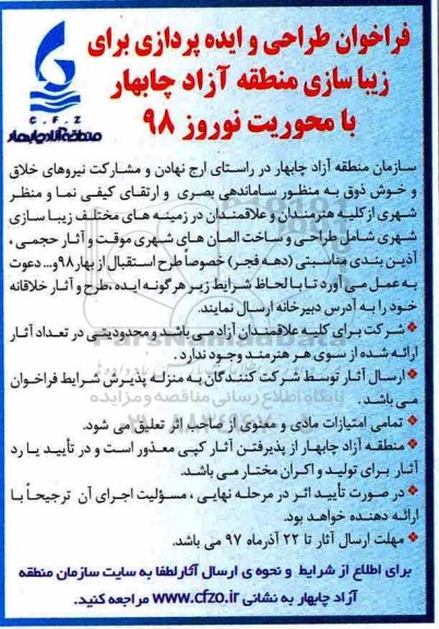 فراخوان ، فراخوان طراحی و ایده پردازی برای زیباسازی منطقه ...