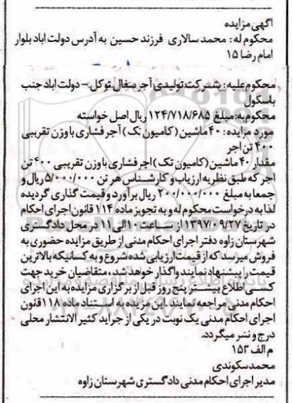 مزایده,مزایده آجر فشار با وزن تقریبی 400 تن