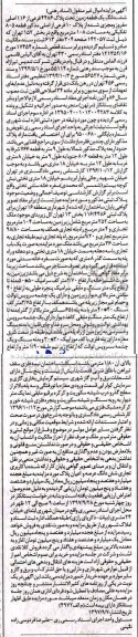 مزایده,مزایده ششدانگ یک قطعه زمین 108 مترمربع 
