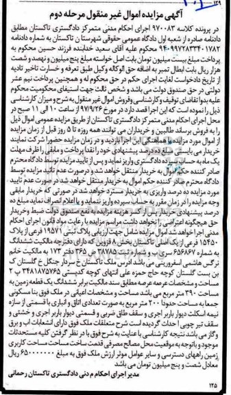 مزایده,مزایده ششدانگ یک قطعه زمین 390 مترمربع نوبت دوم