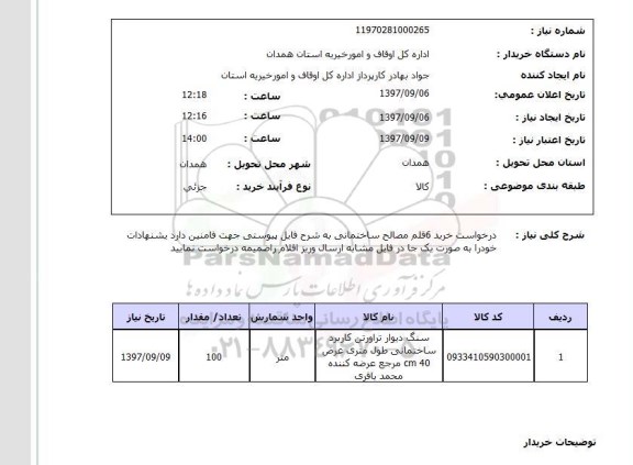 استعلام , استعلام مصالح ...