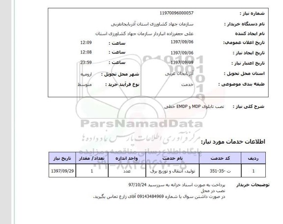 استعلام, نصب تابلوی MDP و EMDP خطی 