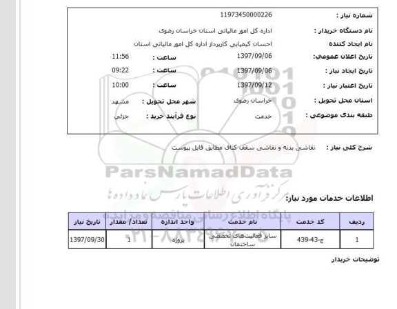 استعلام , استعلام نقاشی ...