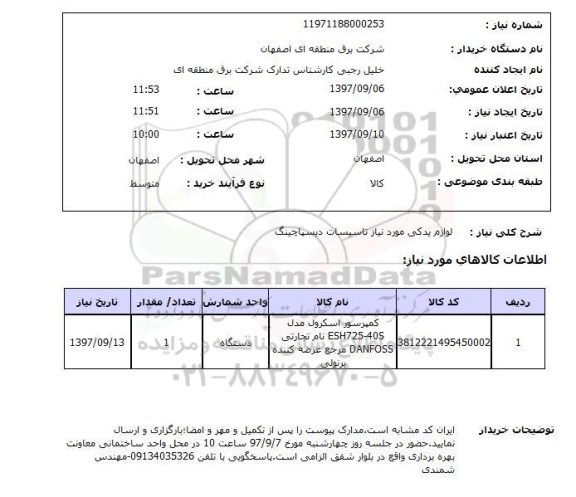 استعلام,استعلام لوازم یدکی 
