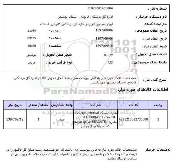 استعلام, هارد دیسک 