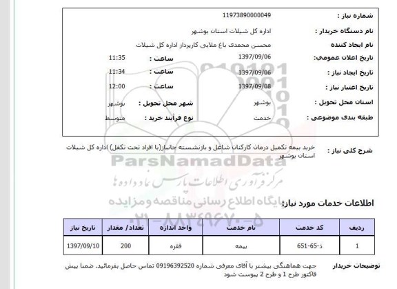 استعلام , استعلام بیمه ...