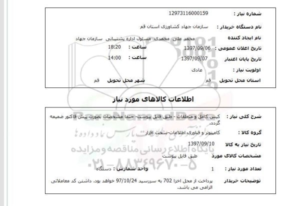 استعلام, کیس کامل و متعلقات