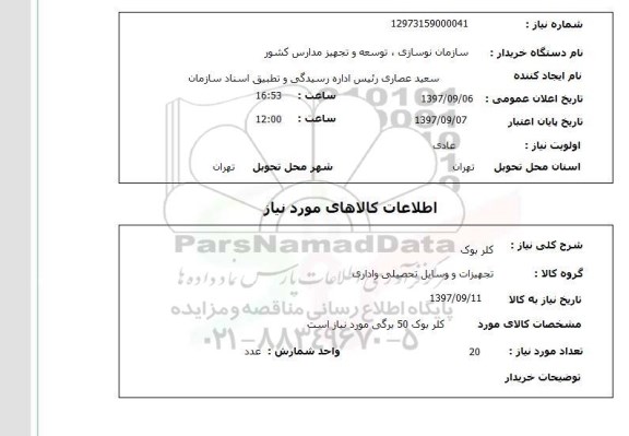 استعلام, کلر بوک