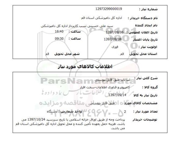 استعلام,استعلام لپ تاپ