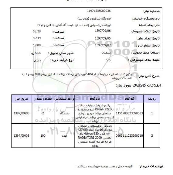 استعلام,استعلام پکیج