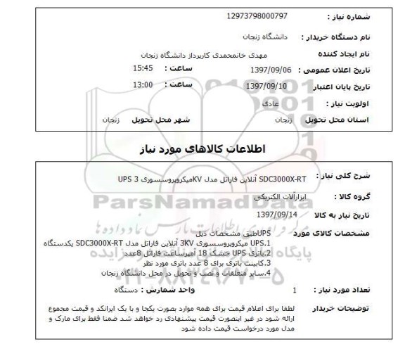 استعلام, استعلام  SDC3000X-RT آنلاین فاراتل ...