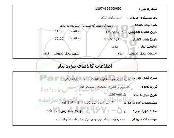 استعلام, دستگاه میکروتیک
