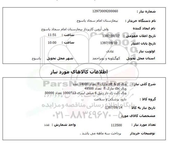 استعلام, ویال