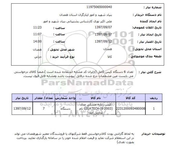 استعلام, کیس رایانه 