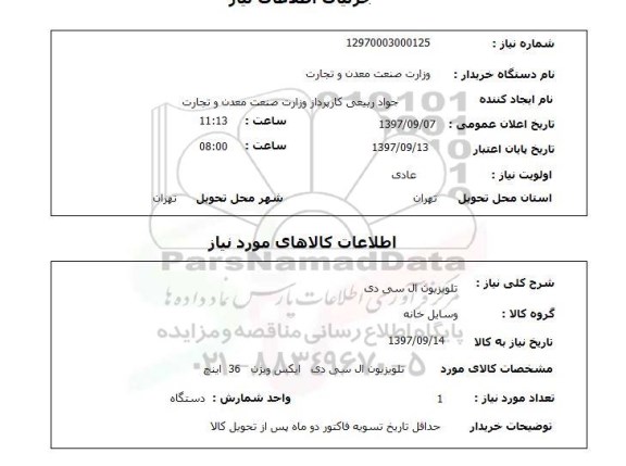 استعلام; استعلام تلویزیون ای سی دی ...