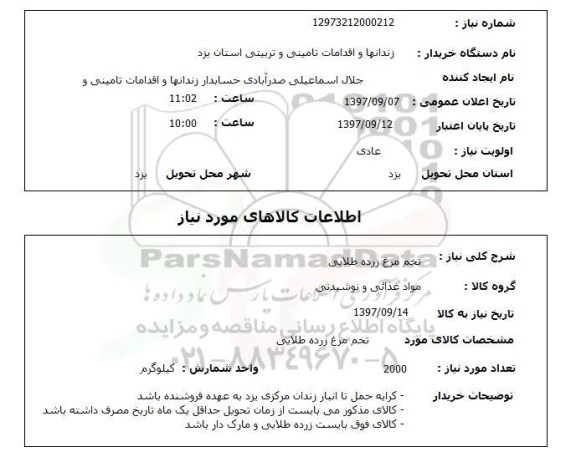 استعلام تخم مرغ زرده طلایی 