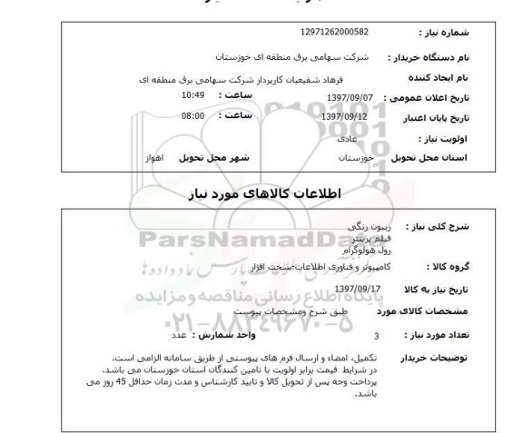 استعلام , استعلام ریبون رنگی