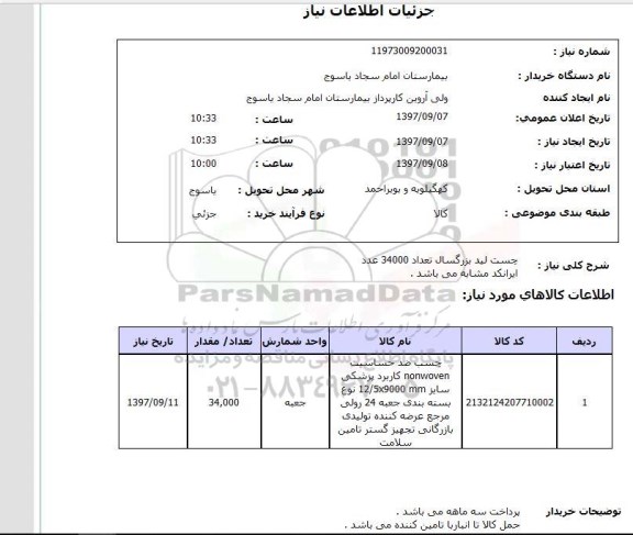 استعلام, استعلام چسب لید بزرگسال