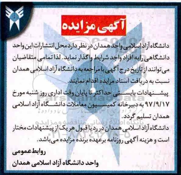 مزایده ,مزایده واگذاری محل انتشارات