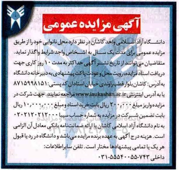 مزایده ,مزایده واگذاری محل نانوایی