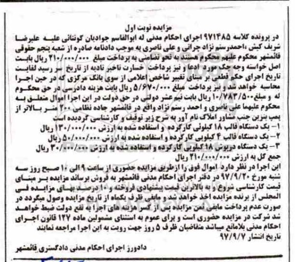 مزایده مزایده یک دستگاه قالب 18 کیلویی کارکرده و ...