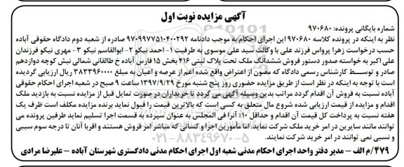 مزایده ،مزایده ششدانگ ملک پلاک ثبتی 416