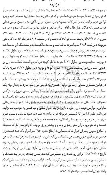 مزایده ،مزایده ششدانگ و اعیان پلاک ثبتی