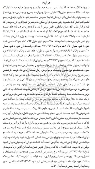 مزایده ،مزایده سی و سه حله و یکصد و نود و چهار هزارم حبه مشاع