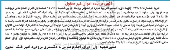 مزایده,مزایده سه دانگ یک قطعه زمین مشاعی نوبت اول
